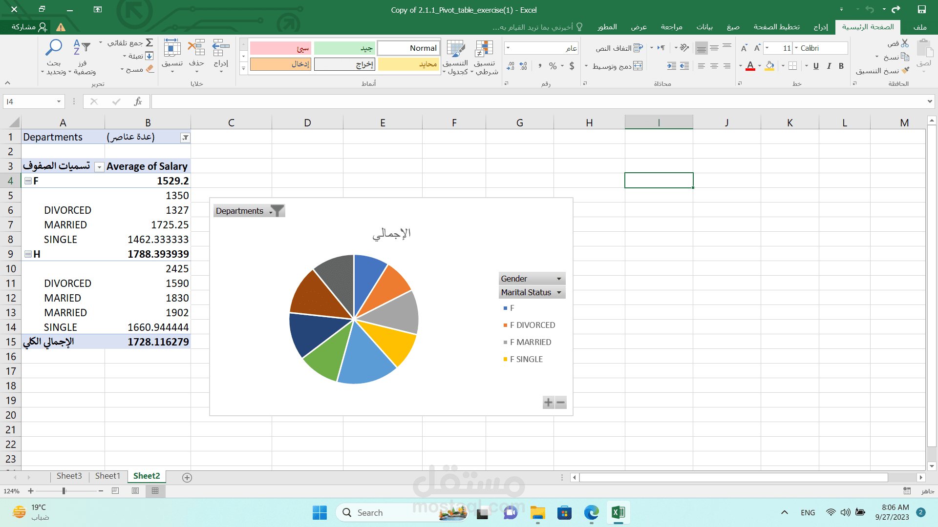 تحليل البيانات باستخدام Excel