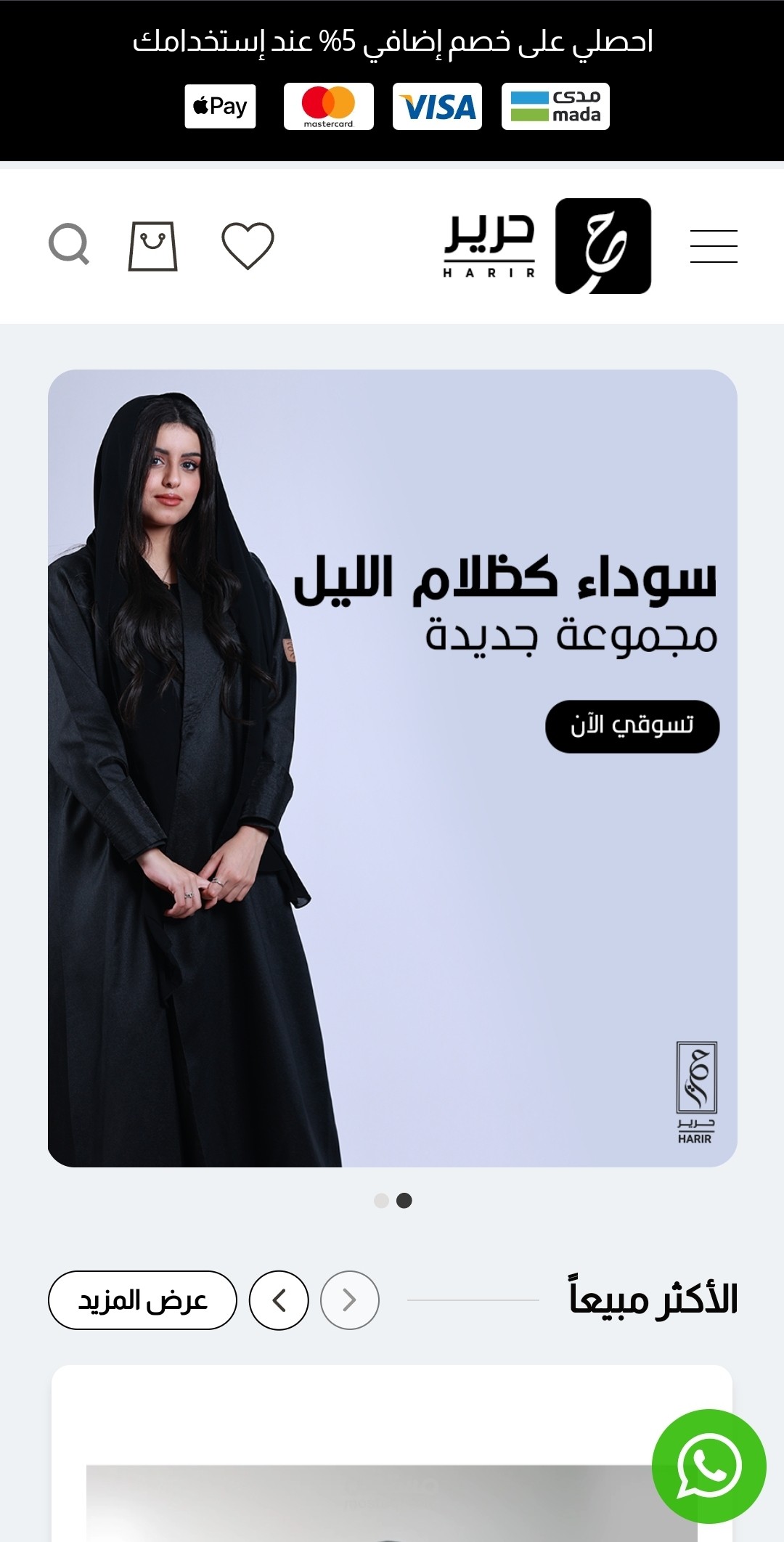 متجر حرير للعبايات على منصة ماجنتو