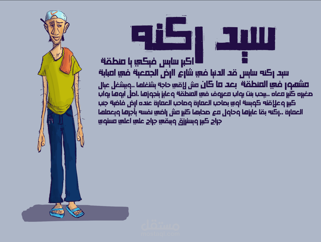 تصميم شخصية