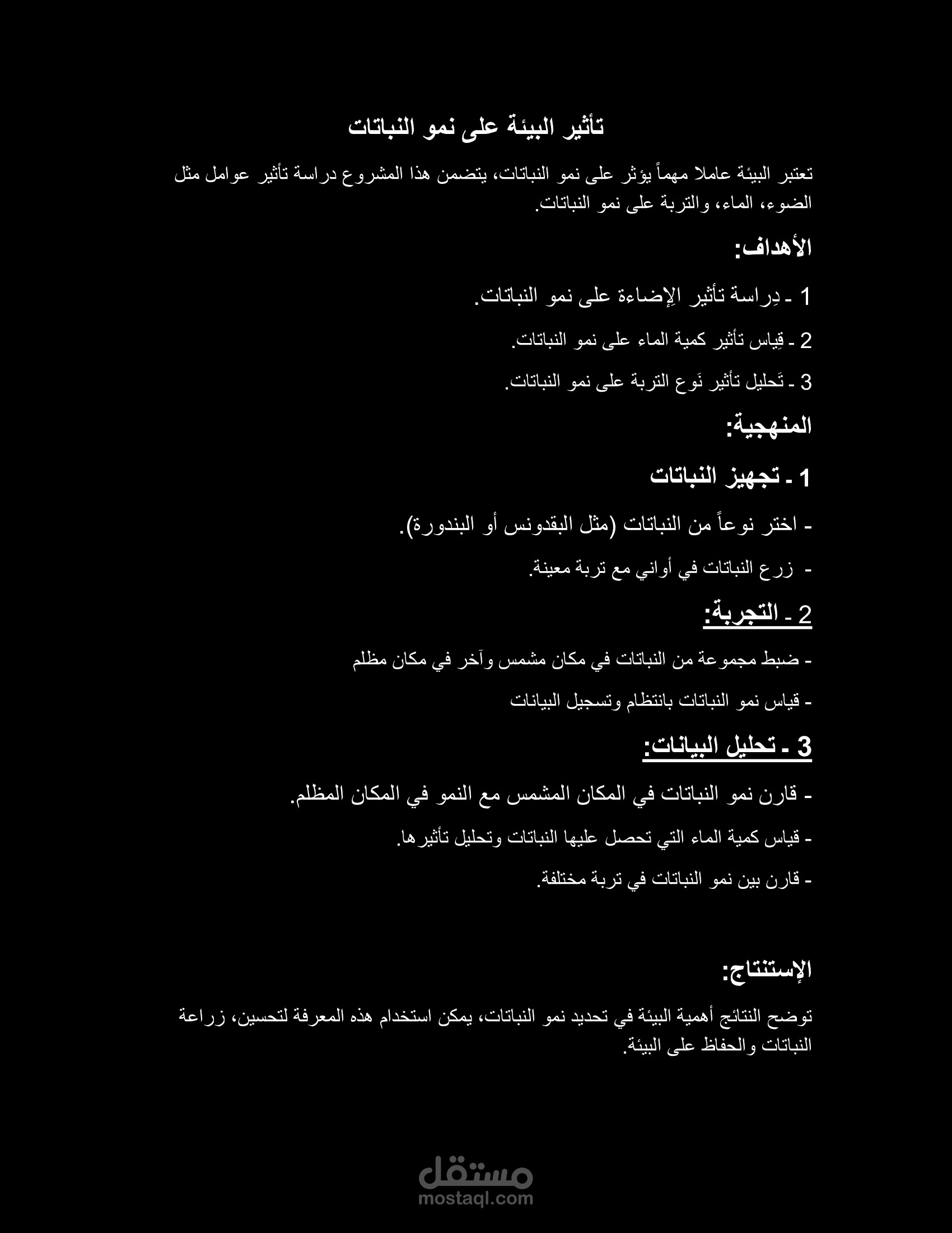 تنسيق ملف وورد