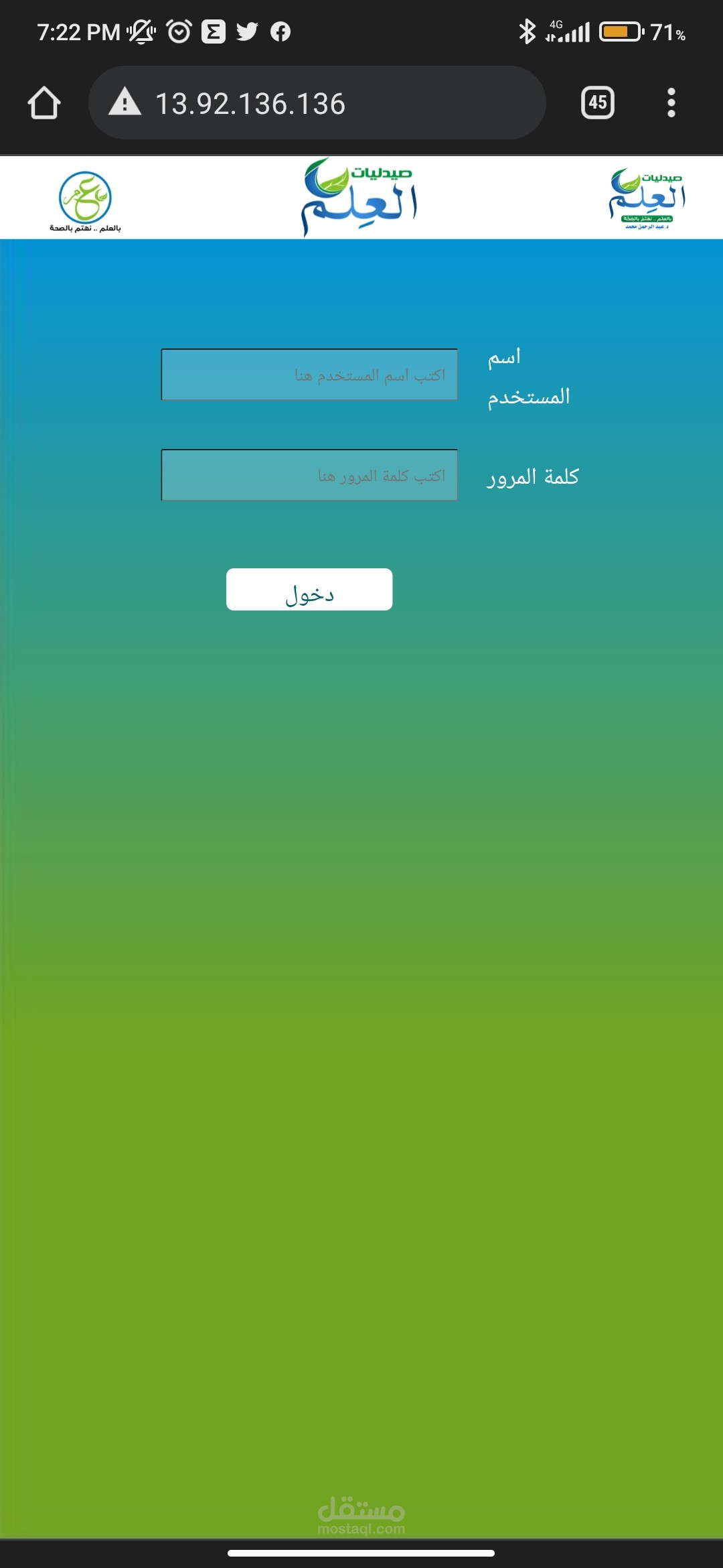 موقع الكتروني لادخال بيانات عملاء صيدلية العلم