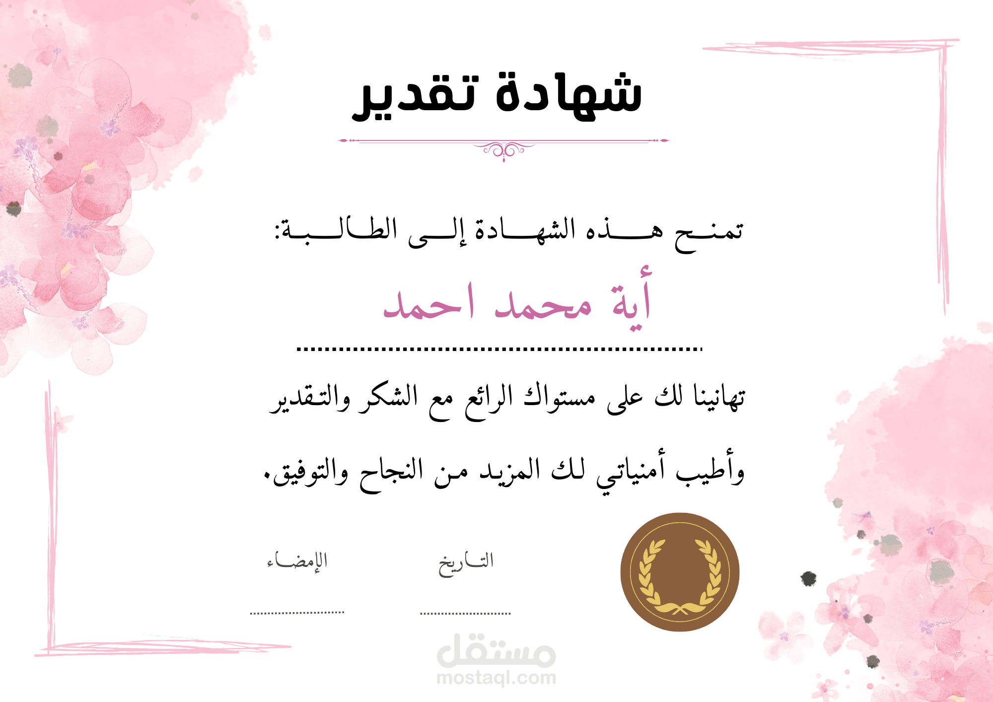 تصميم شهادة تقدير