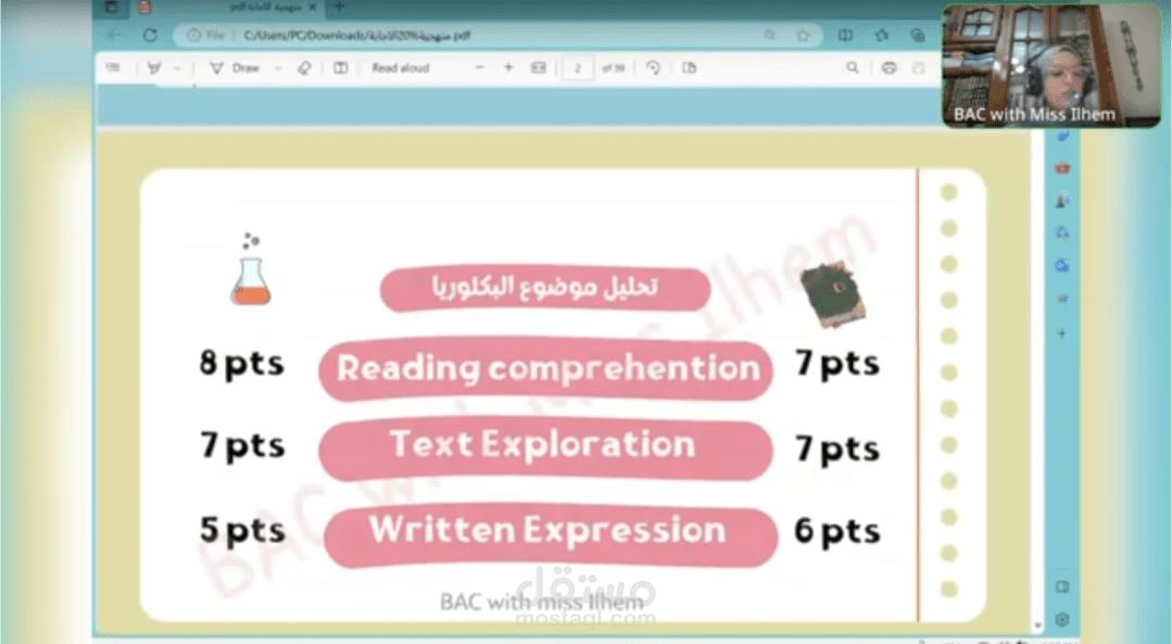 ادرس تلاميذ البكلوريا عن طريق zoom