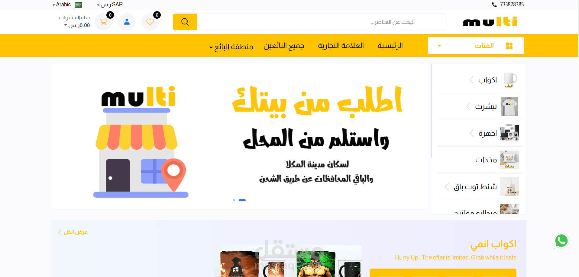 متجر الكتروني