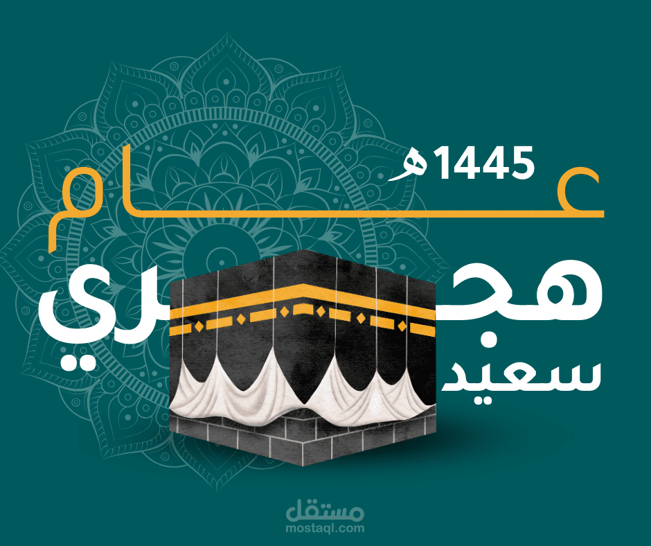 تقويم للسنة الهجرية