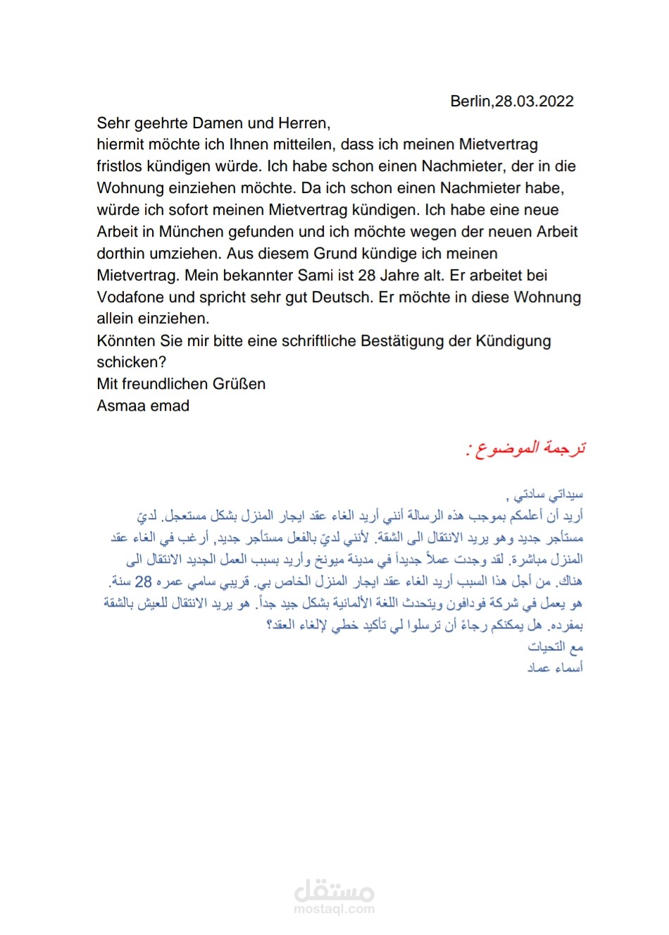 ترجمة إعلان باللغة الالمانية