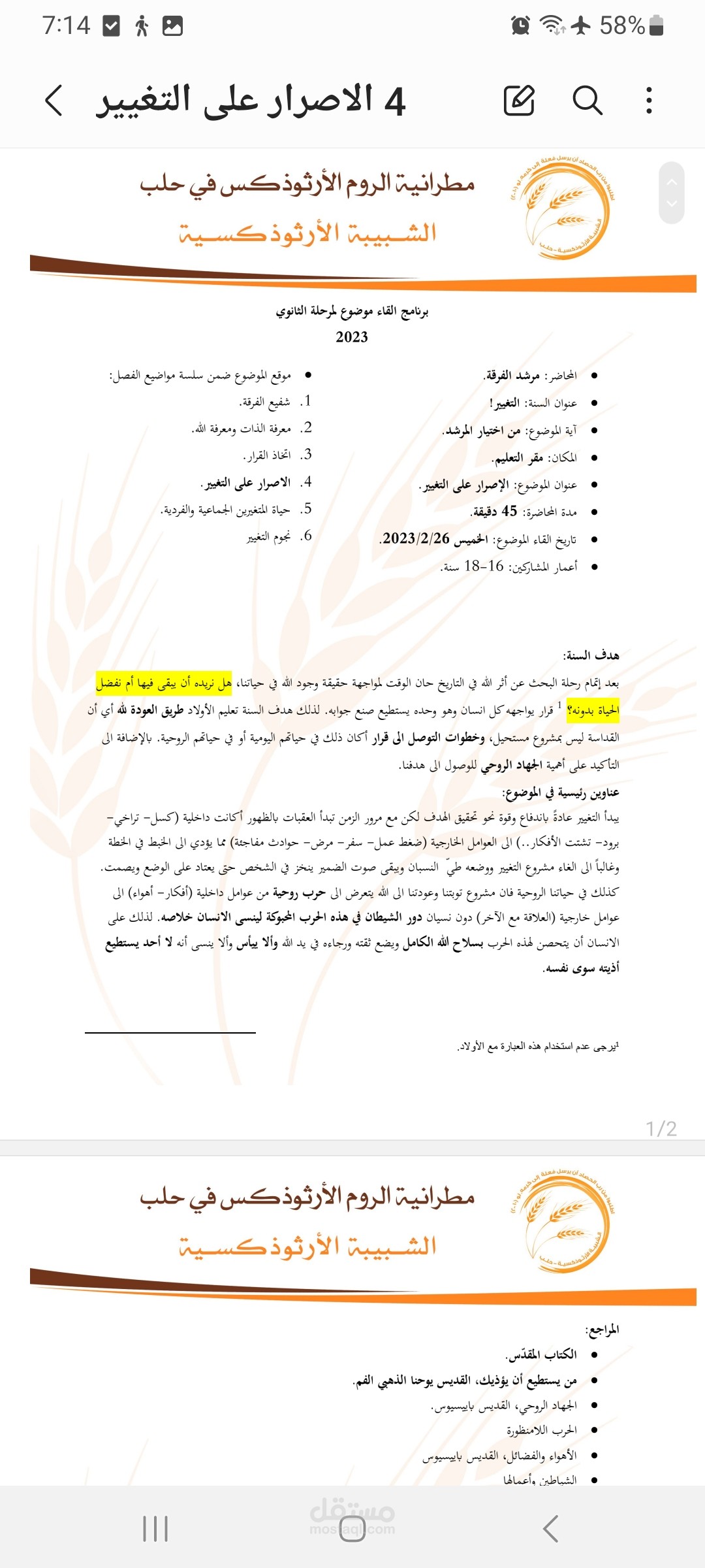 مقالة عن الاصرار عن التغيير