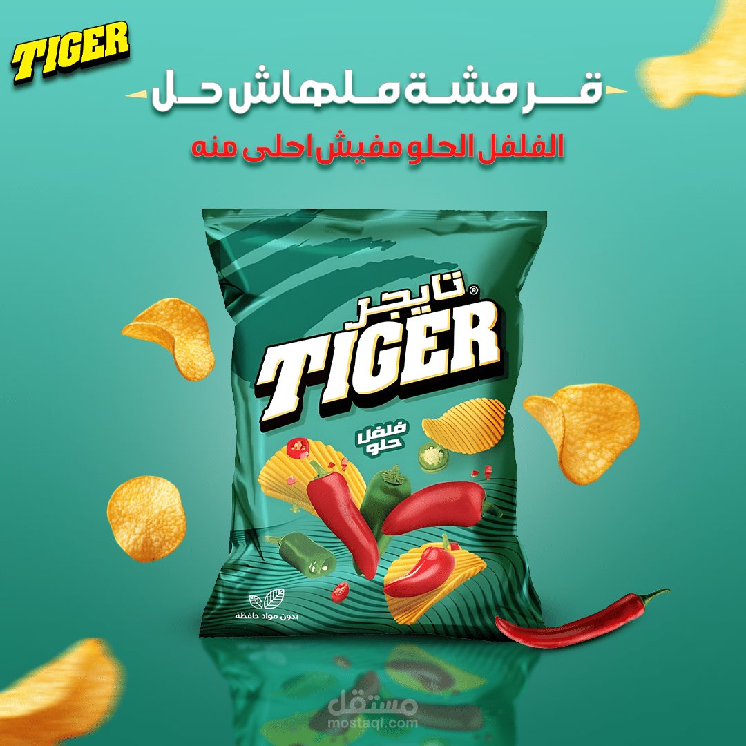 تصميم لتايجر