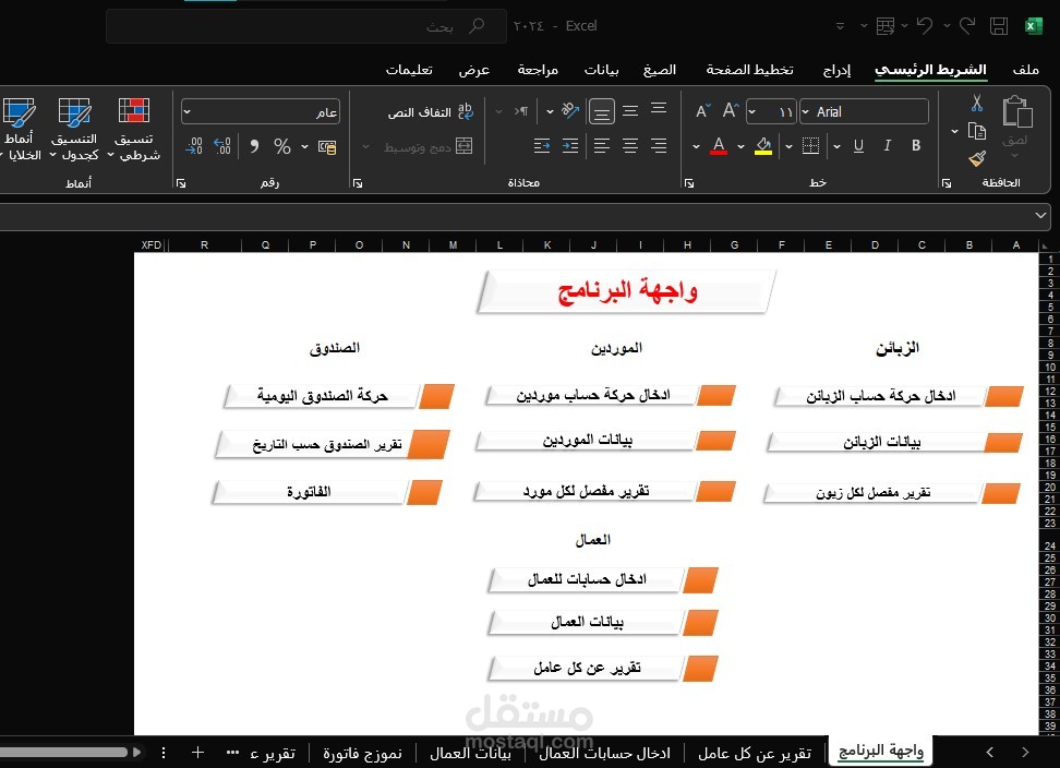 عمل قاعدة بيانات لحسابات الموردين والعملاء  على برنامج الاكسل