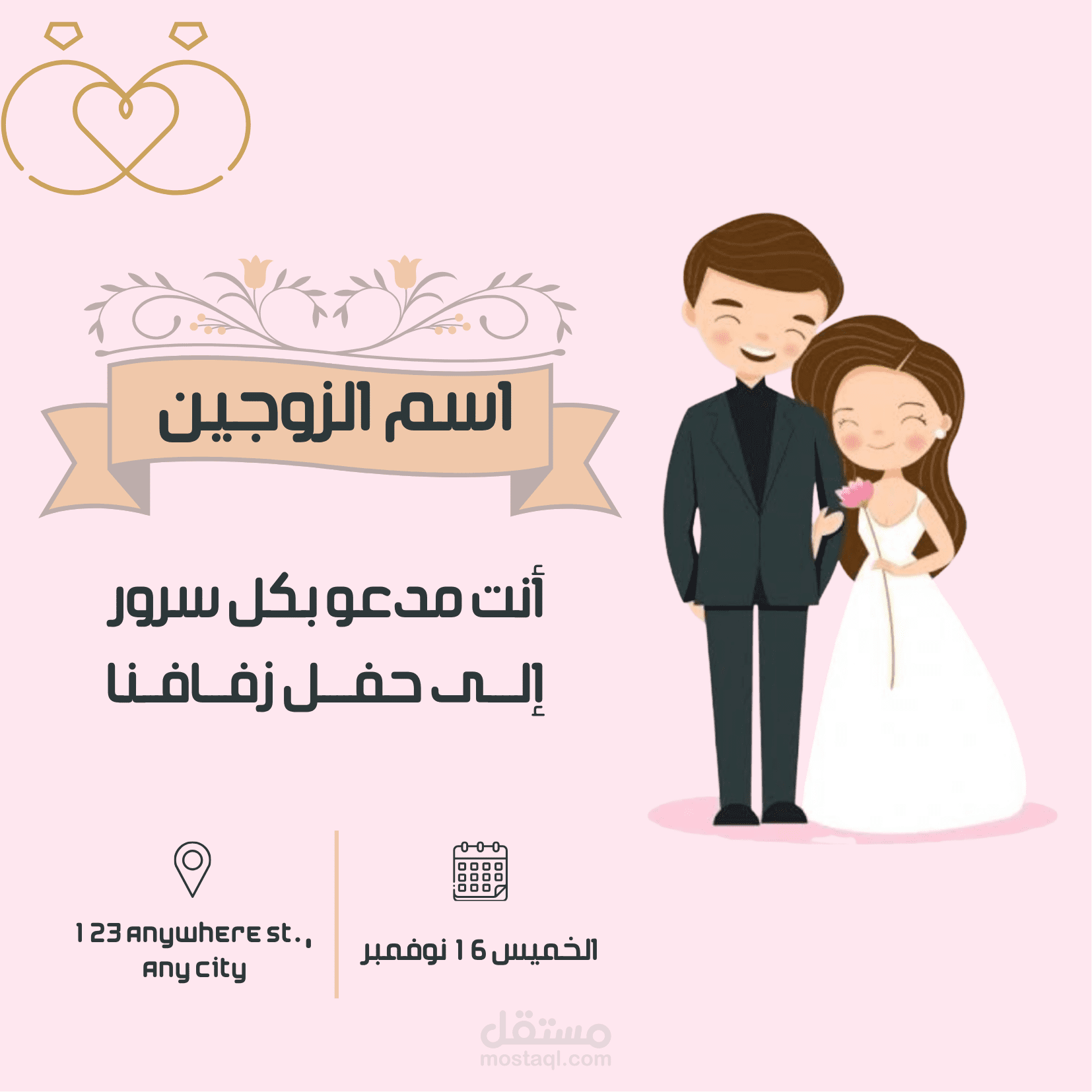 دعوة زفاف دافئه