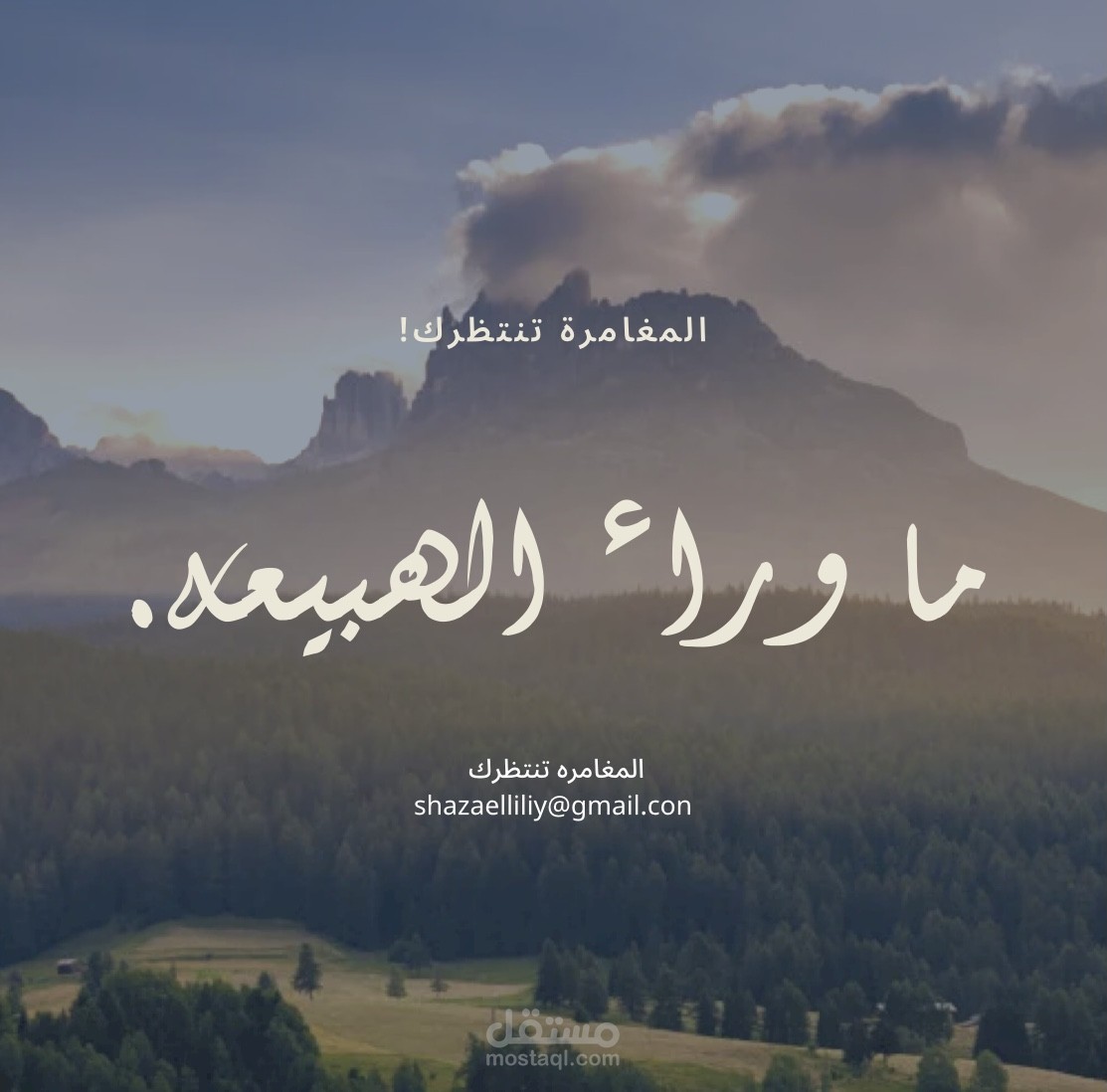 ما وراء الطبيعه