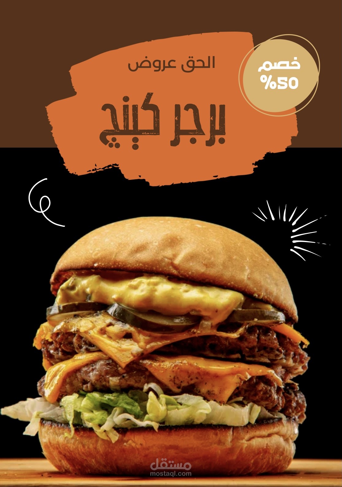 اعلان برجر