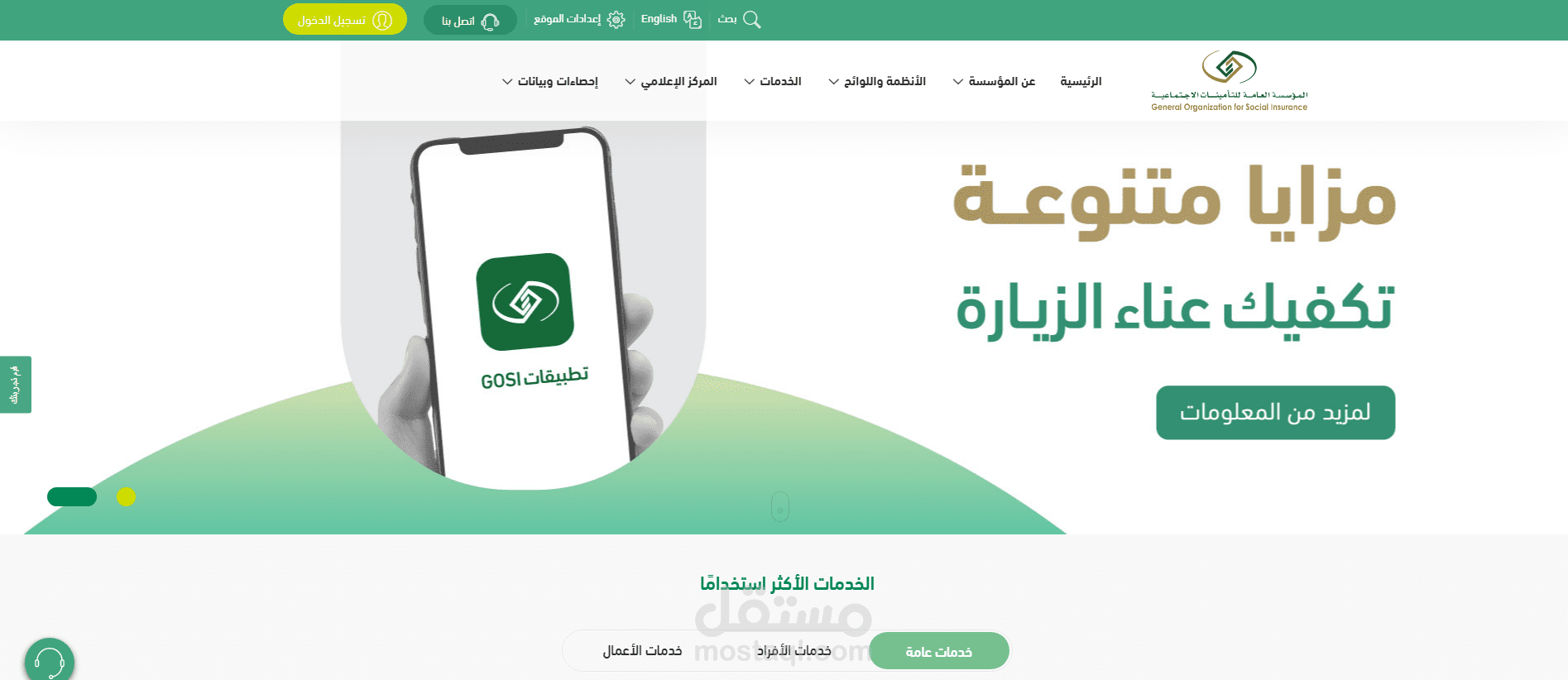 النأمينات الاجتماعية