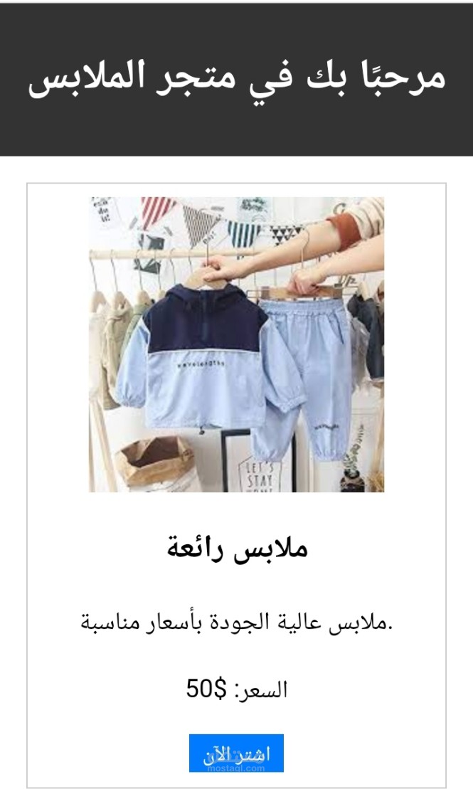 موقع بيع ملابس