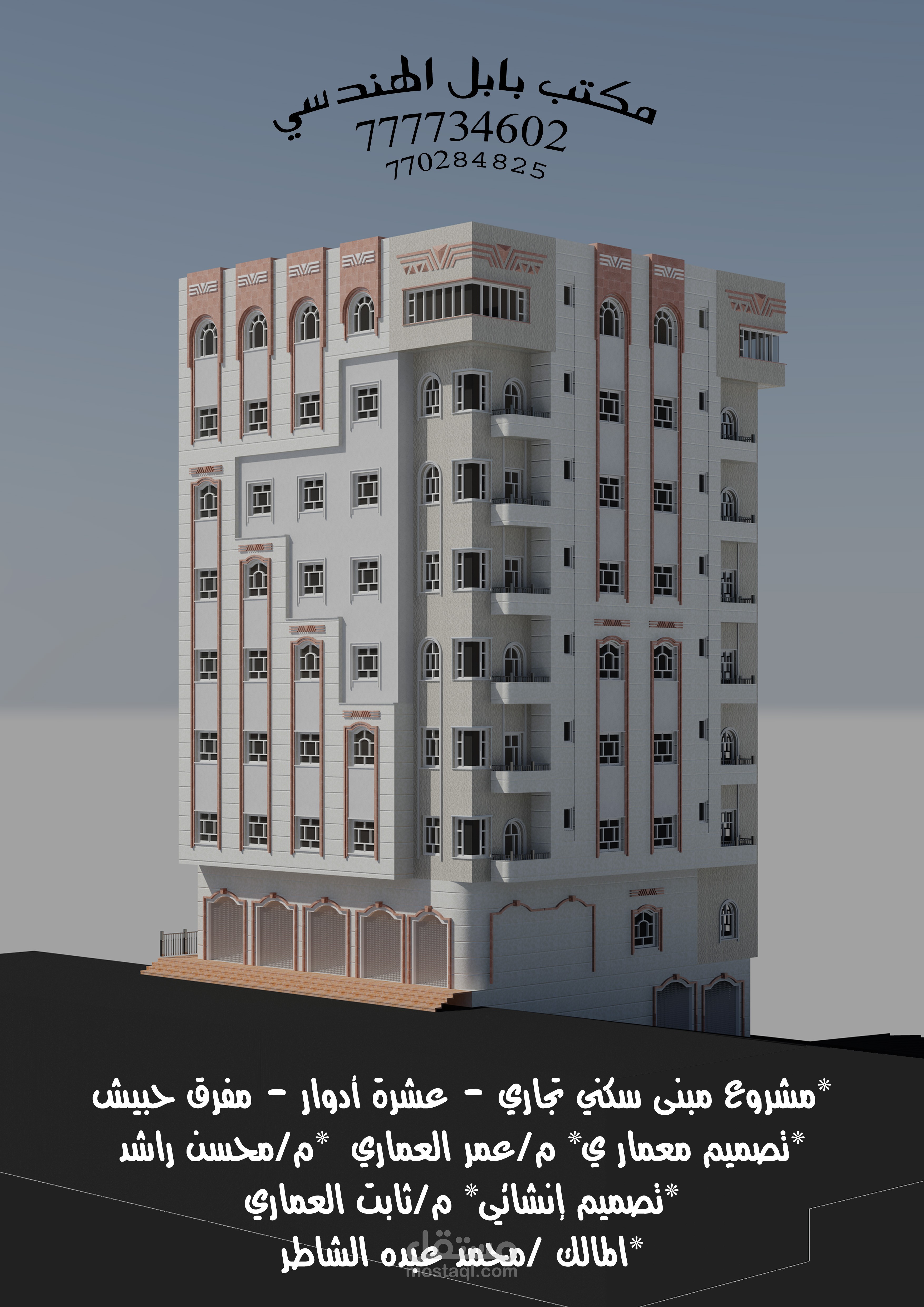 تصاميم معماريه 3D #محافظة إب#اليمن