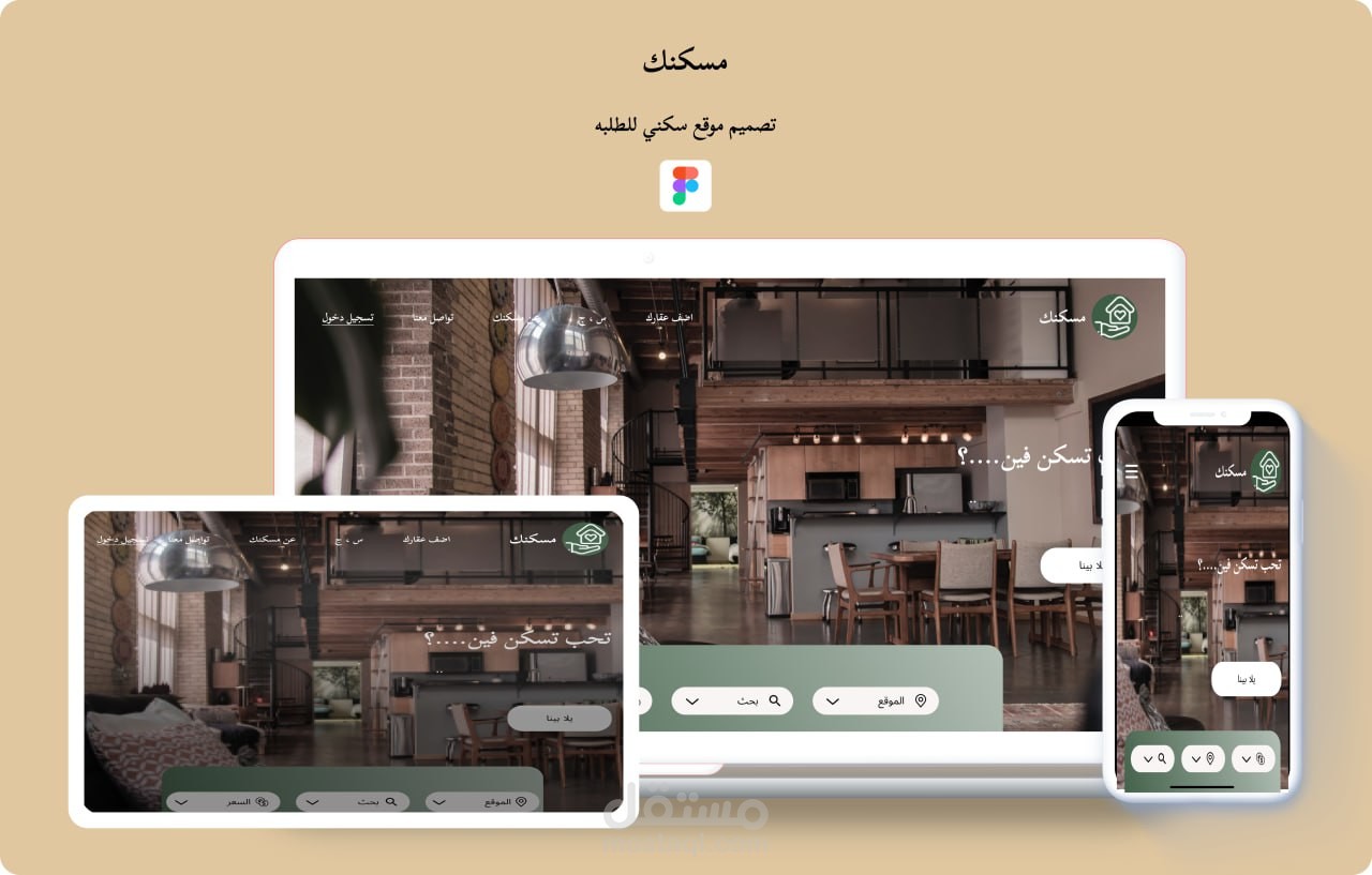 مسكنك