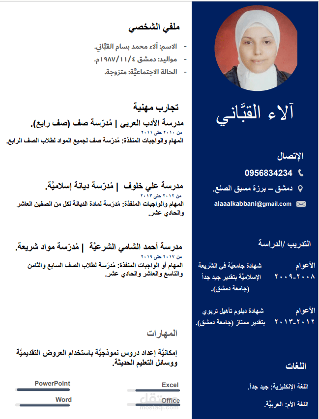 تصميم سيرة ذاتيَّة باللغة العربية