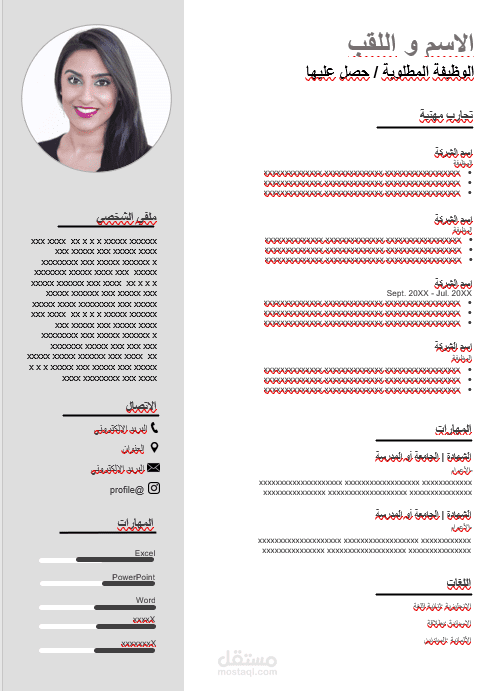 تصميم سيرة ذاتيَّة احترافي