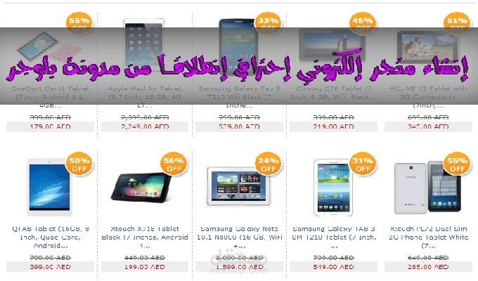قالب بلوجر لمتجر الكتروني احترفي 5$ فقط