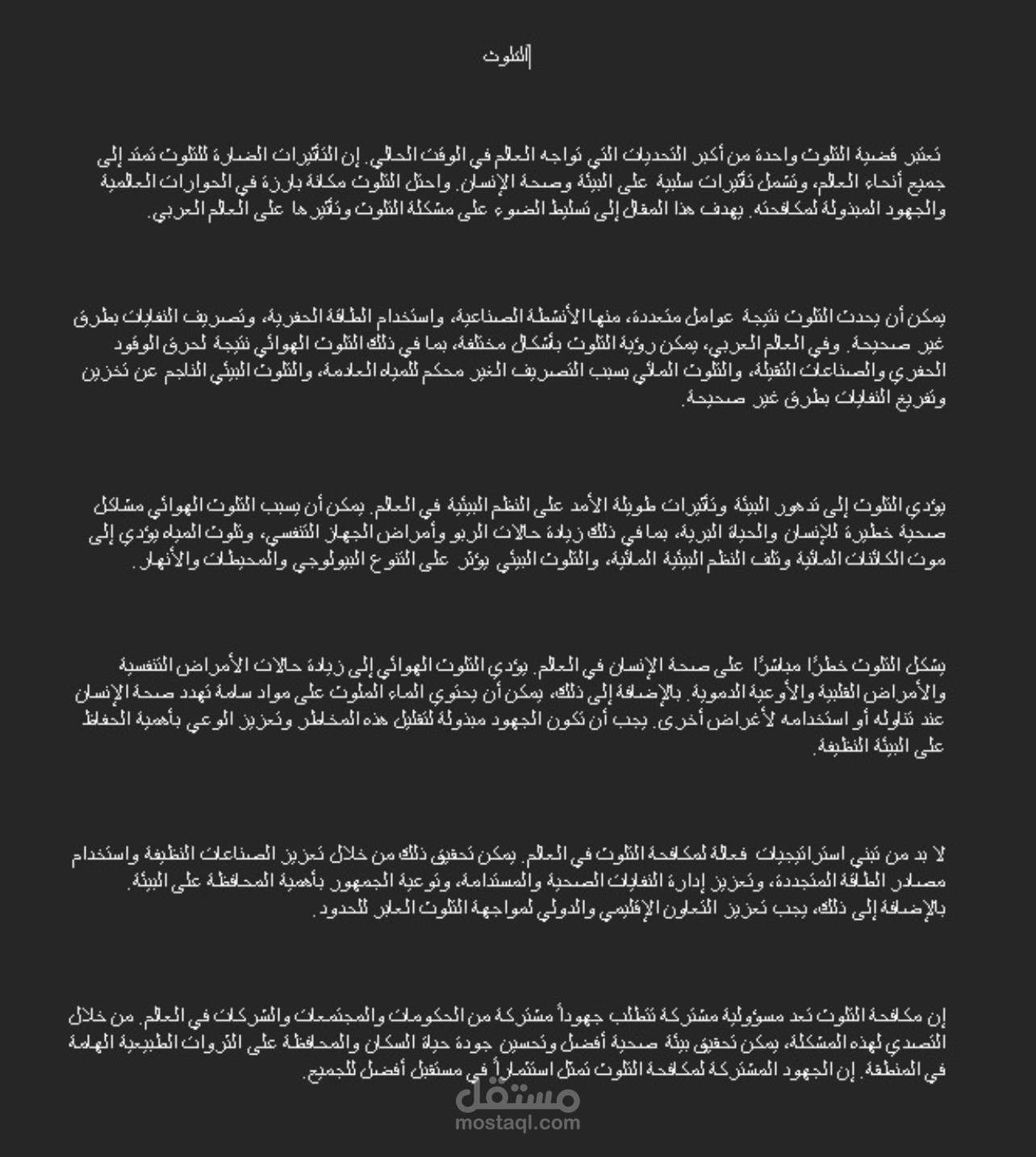 التلوث