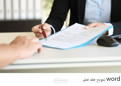 نموذج عقد عمل وعقد بيع إبتدائي