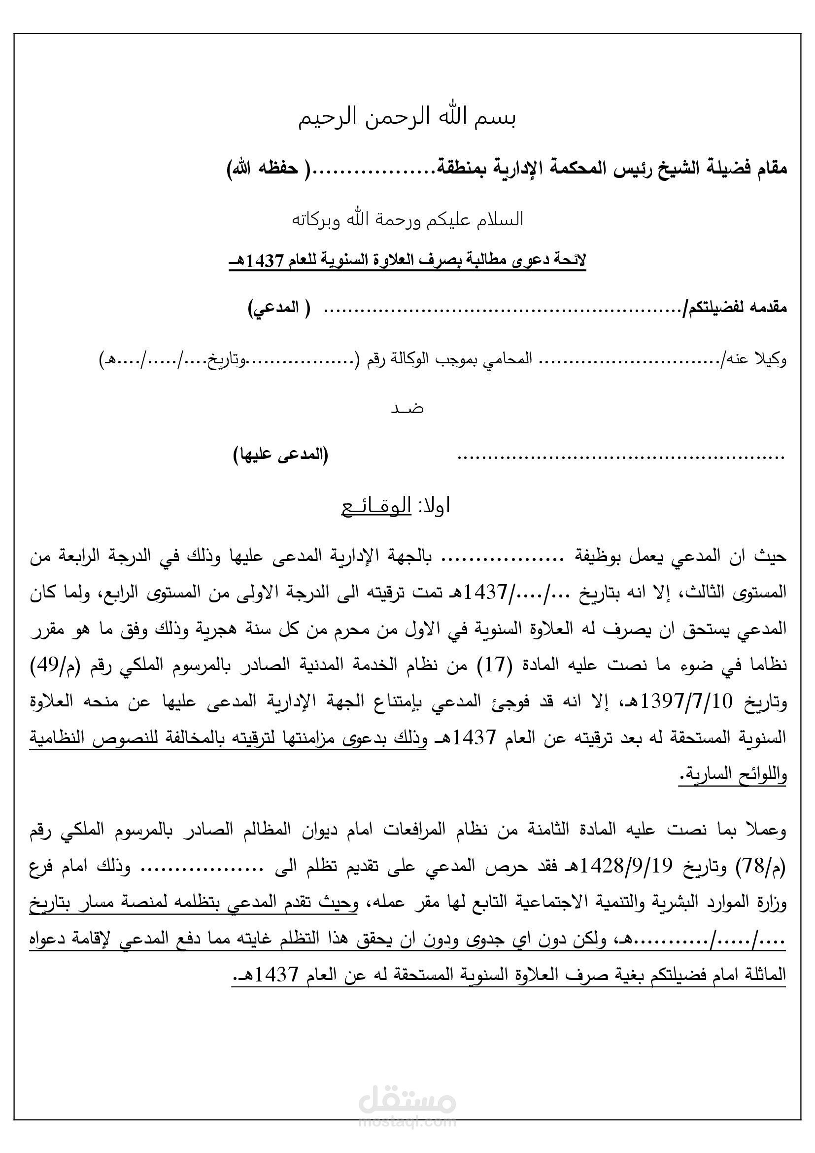 نموذج لائحة مطالبة وفق النظام السعودي