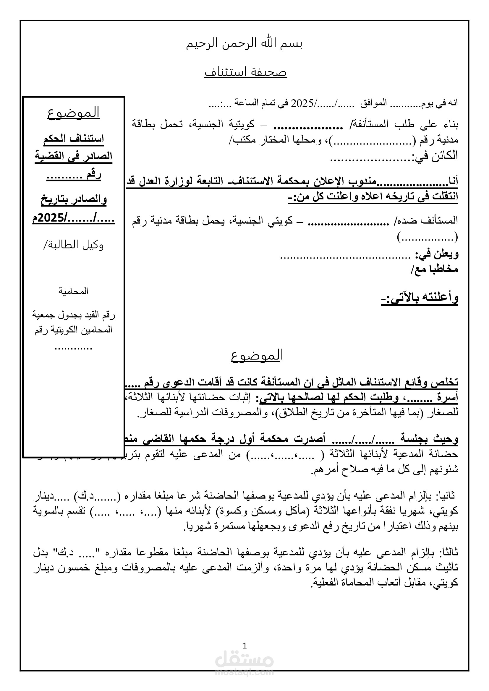 نموذج صحيفة استئناف وفق النظام القانوني الكويتي