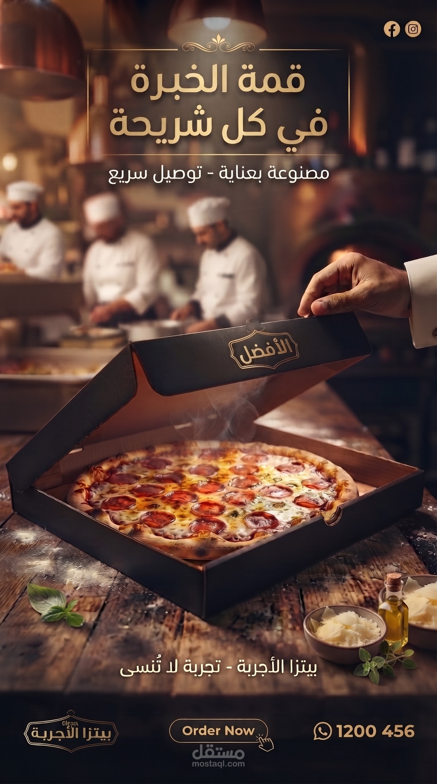 اعلان بيتزا احترافي