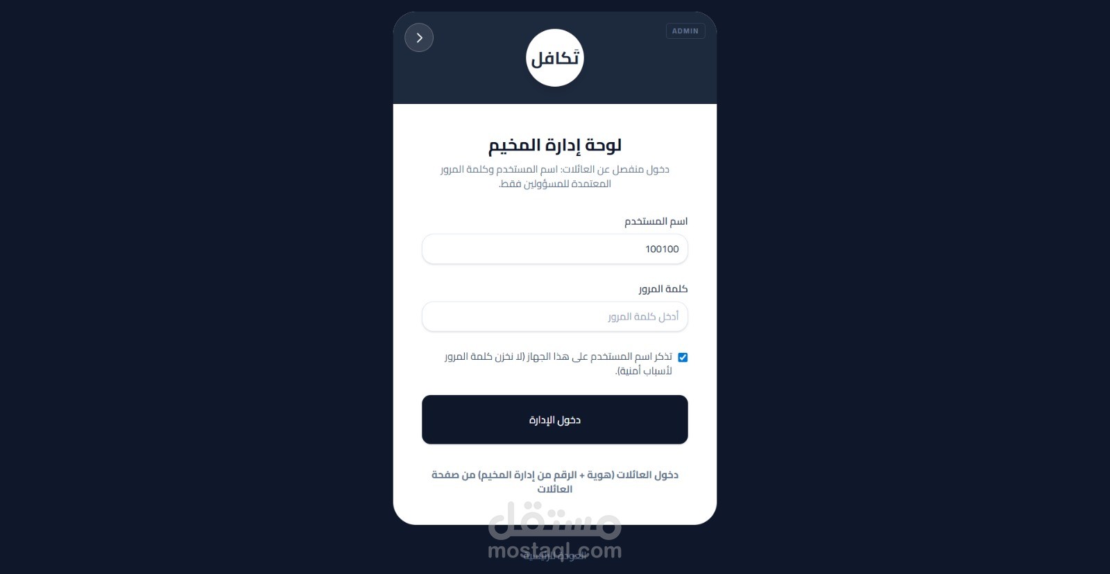 منصة إدارة وتوزيع المساعدات على العائلات في مخيمات النزوح - غزة