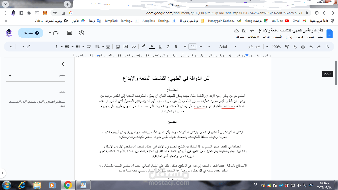 الفن الذواقة في الطهي: اكتشاف المتعة والإبداع