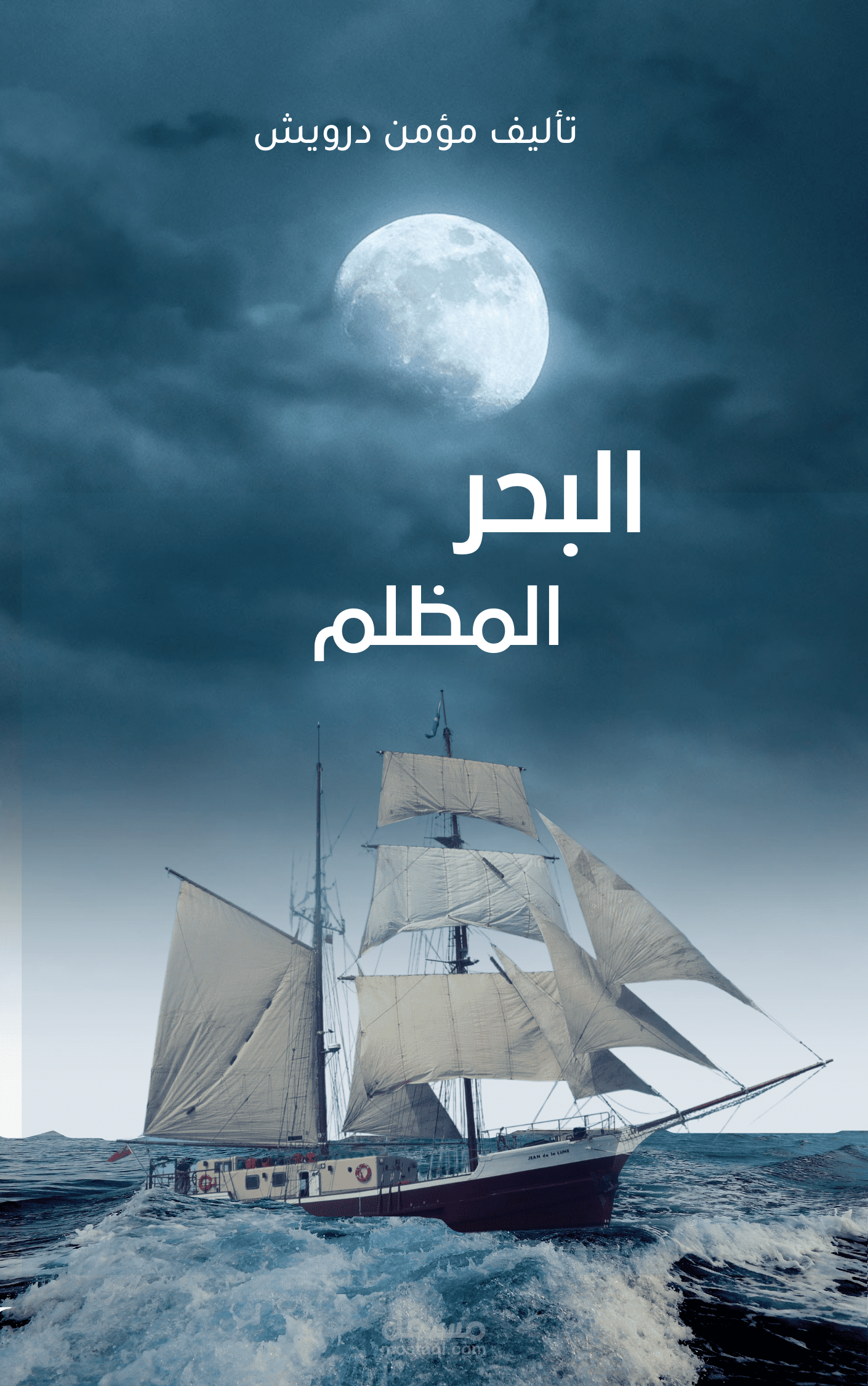 غلاف روايه