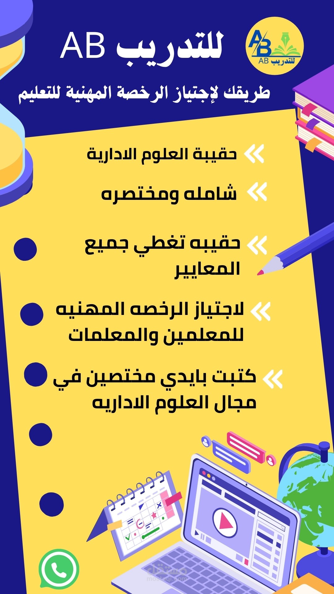 بوست واتس اب