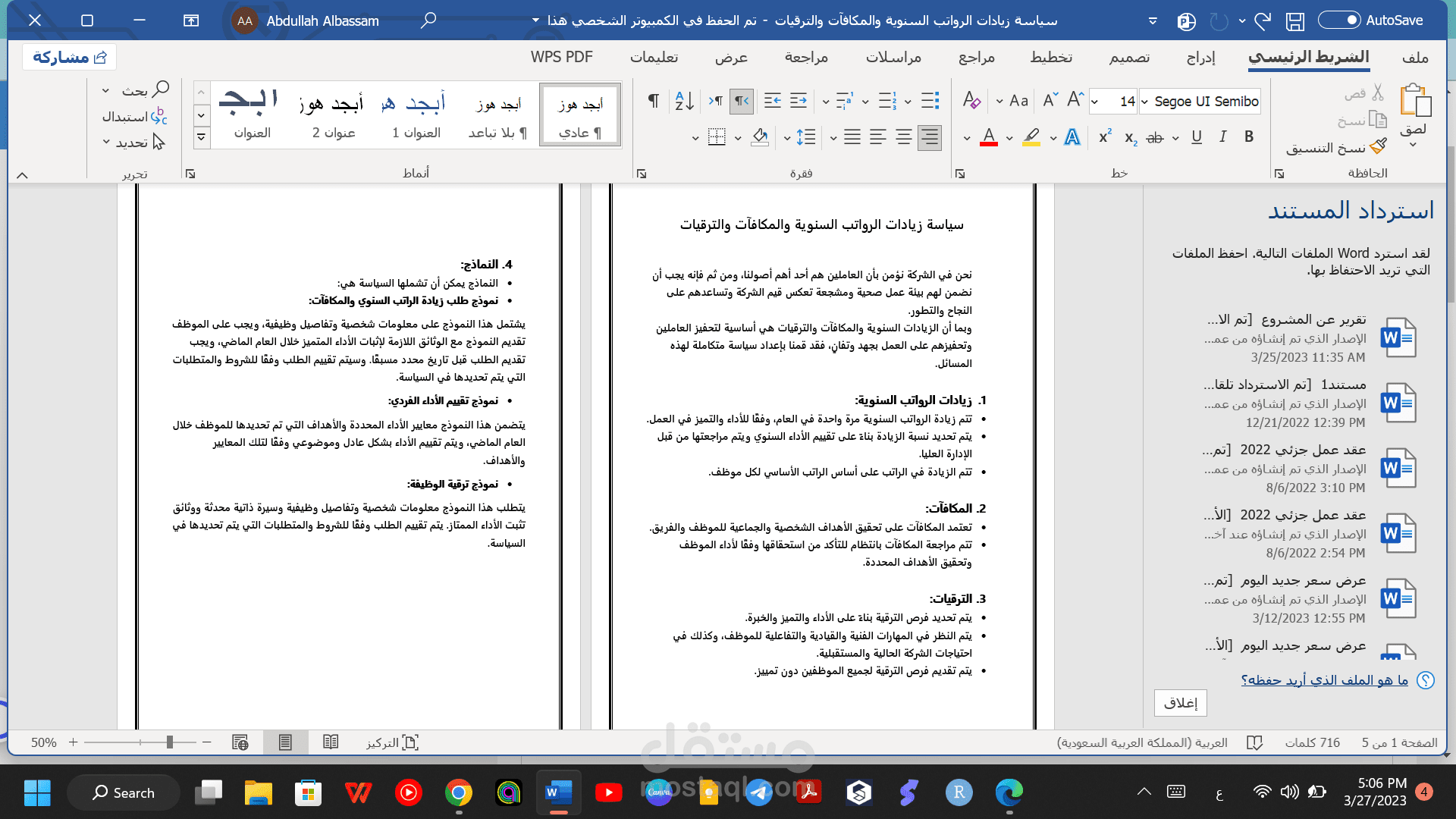 سياسة زيادات الرواتب السنوية والمكافآت والترقيات