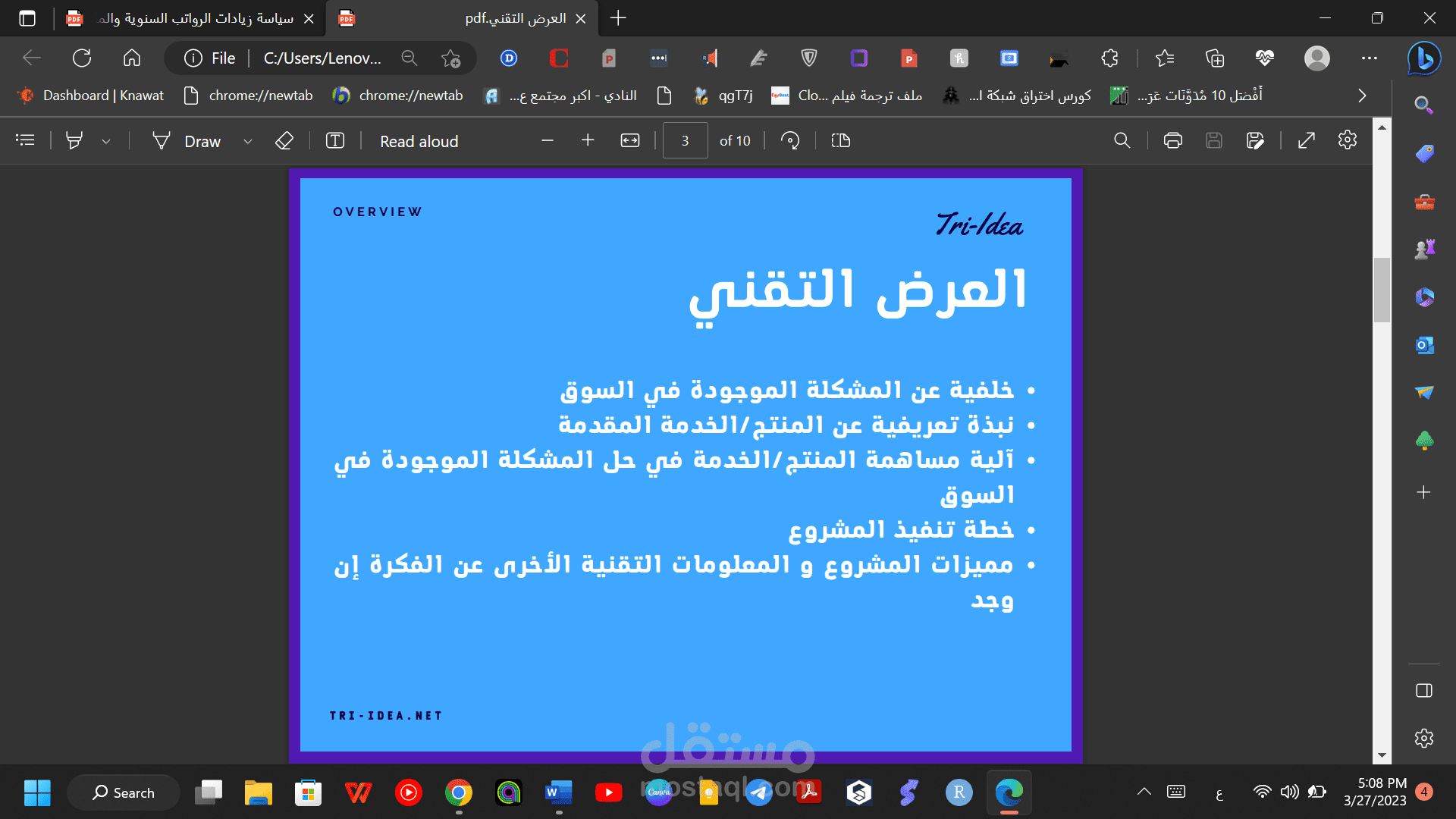 اعداد عرض تقني لتقديم على تمويل