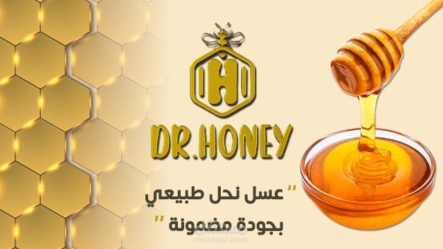 تأسيس وتسويق علامة تجارية " Doctor honey"