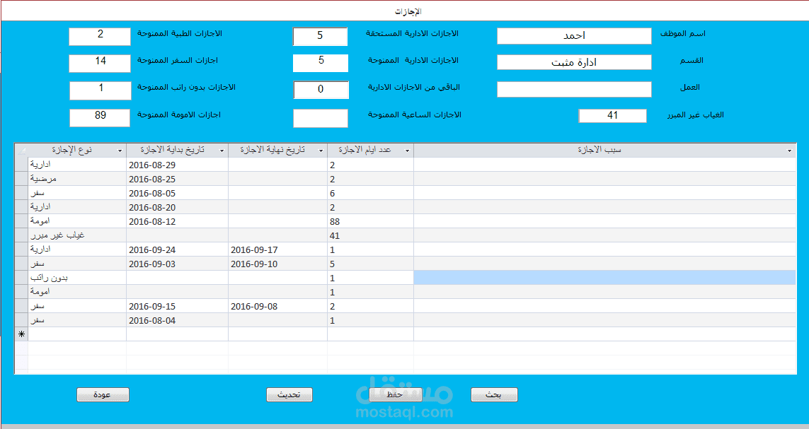 قاعدة بيانات لقسم الذاتية