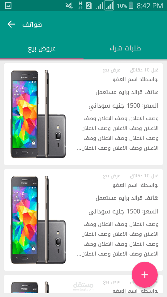 تطبيق اعلانات بيع وشراء منتجات