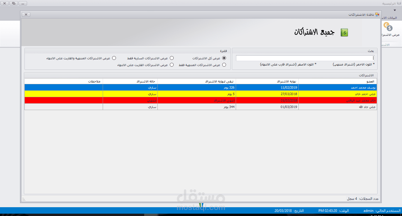 برنامج ادارة الصالات الرياضية (Gym)