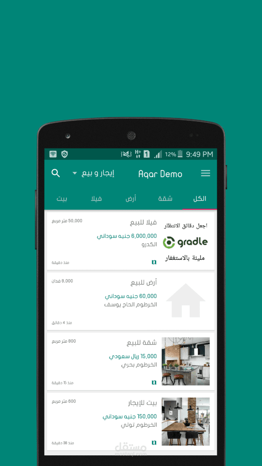 تطبيق عقارات بلوحة تحكم
