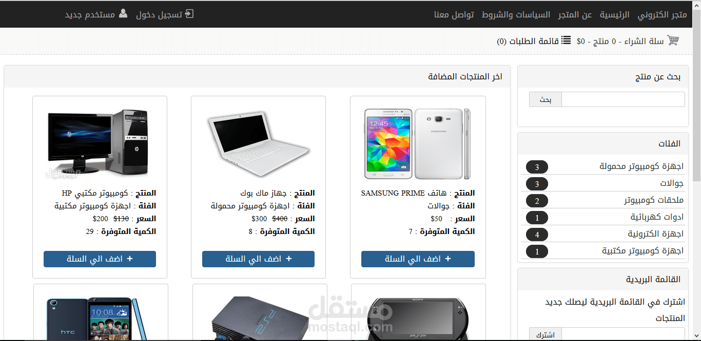 سكربت متجر الكتروني