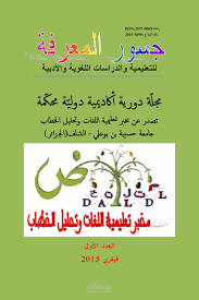جمالية بديع التراكيب في قصيدة الشبوكي