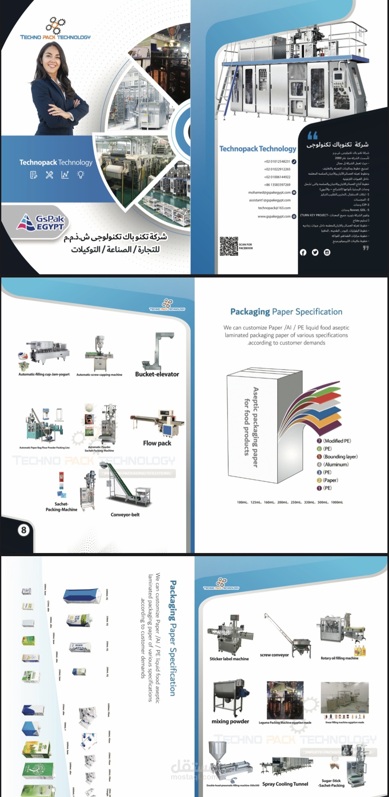 كتالوج لشركه technopack technology