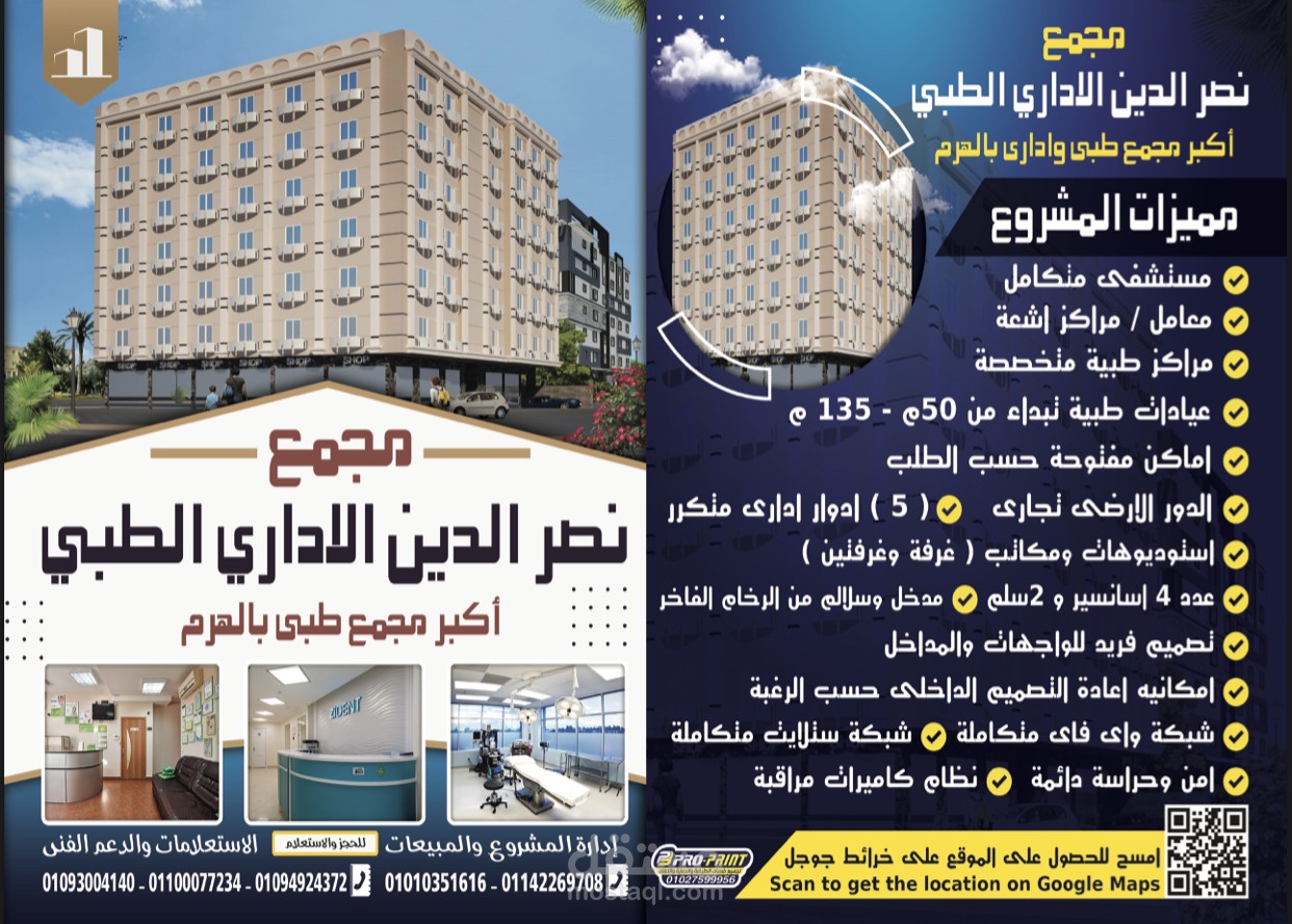 اعلان مجمع نصر الدين الادارى الطبي