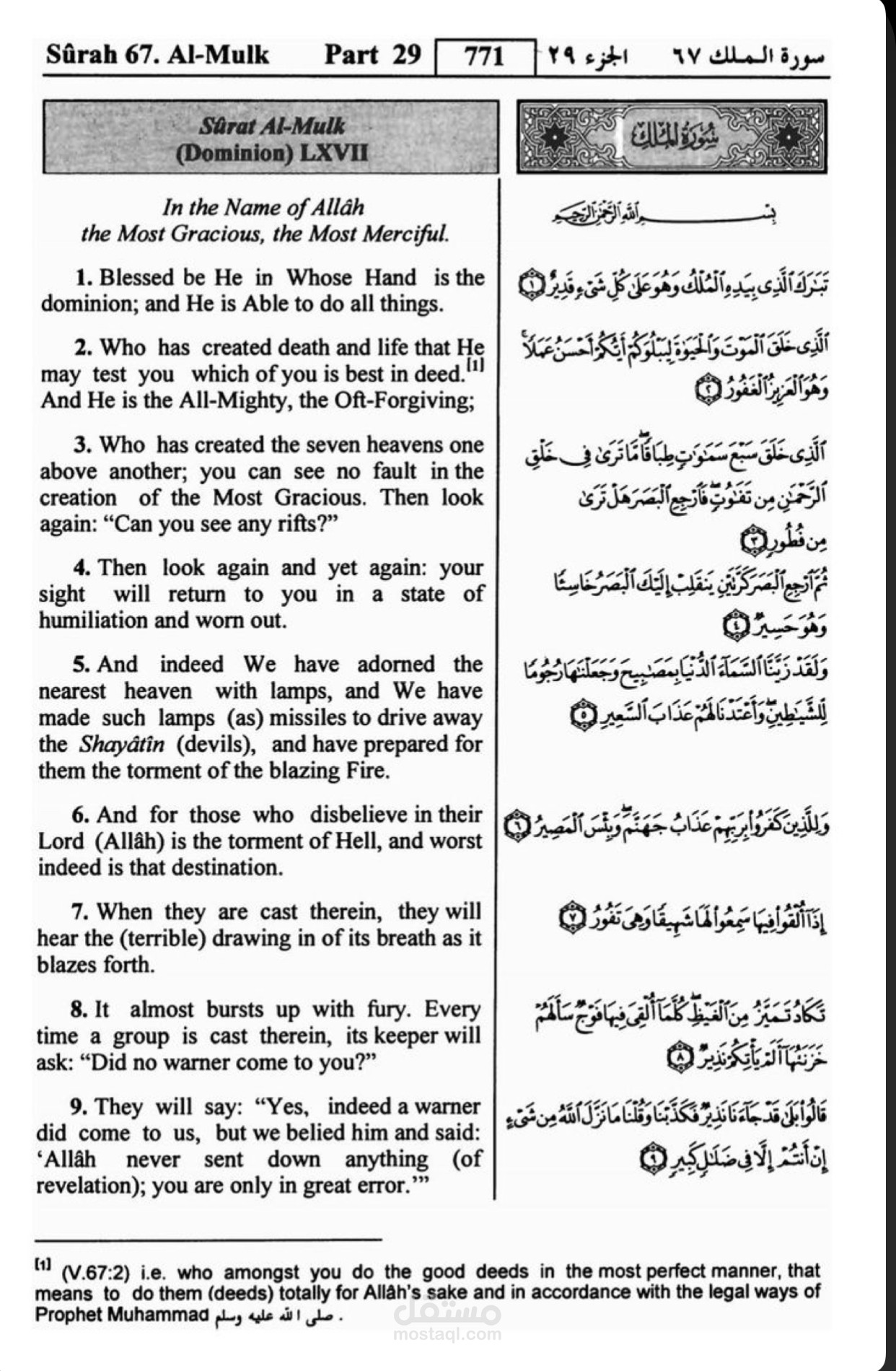 ترجمة كتاب اللّه