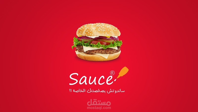 شعار صوص للوجبات السريعة