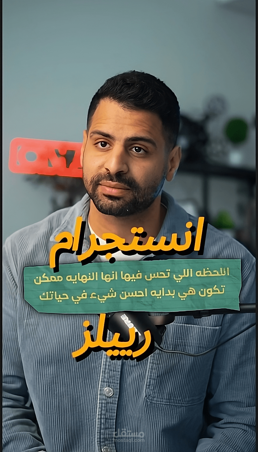 فيديو انستجرام رييلز