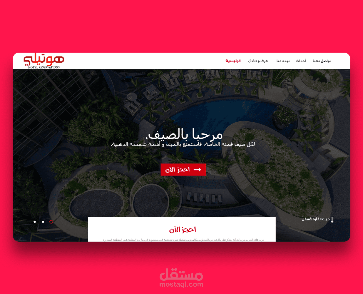 تصميم شعارات و  صفحات موقع متخصص في الفناذق