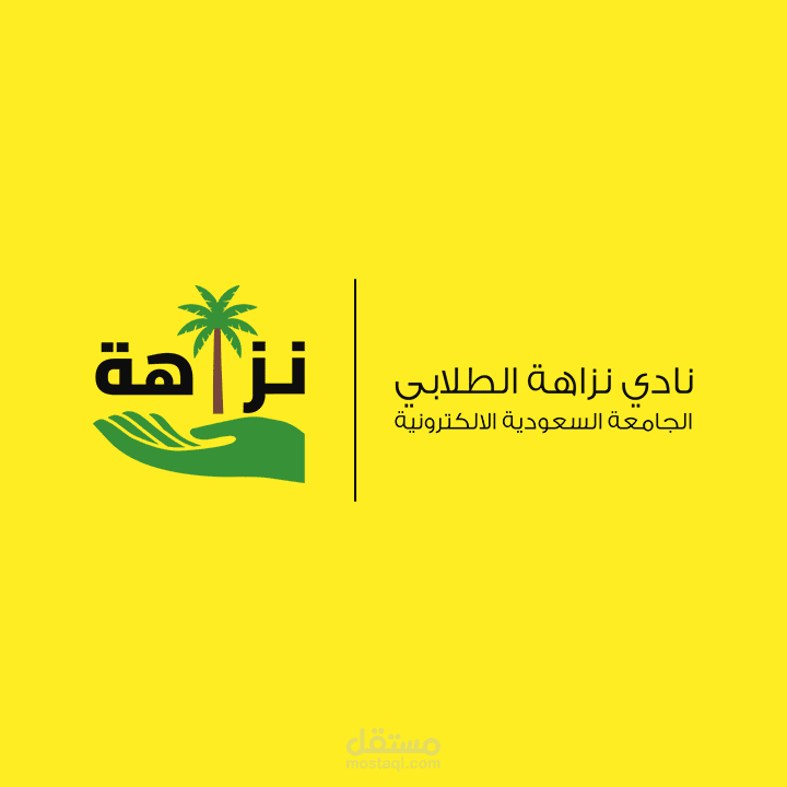 نادي نزاهة الطلابي