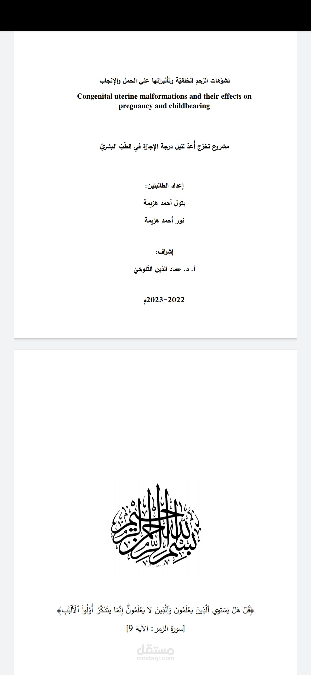 مشروع تخرجي