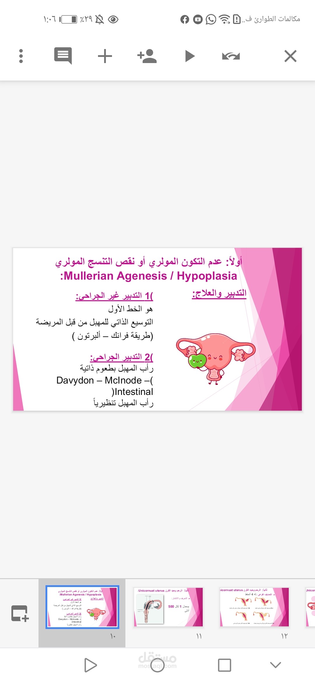 بوربوينت بمشروع تخرجي